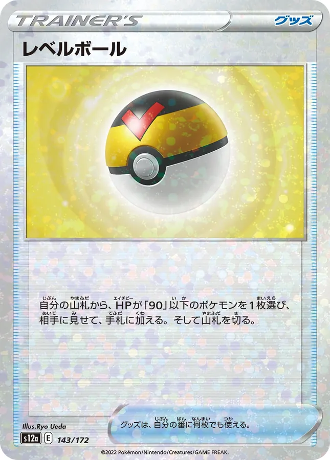 Level Ball [Reverse Holo]