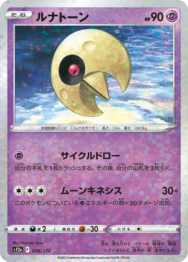 Lunatone [Reverse Holo]