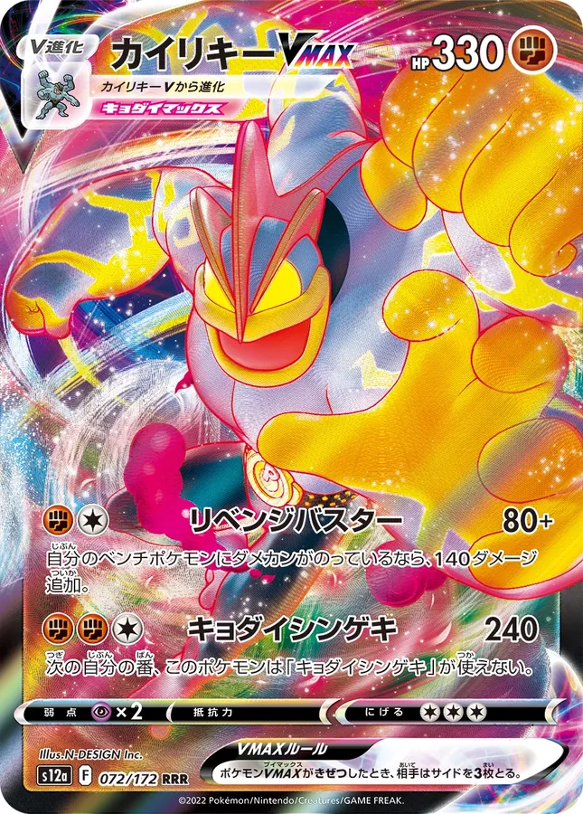 Machamp VMax