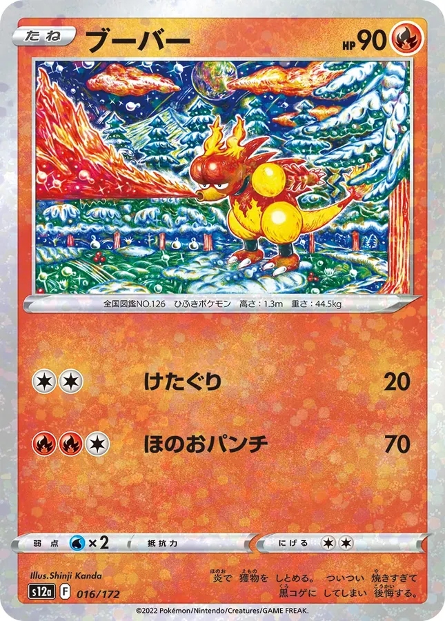 Magmar [Reverse Holo]