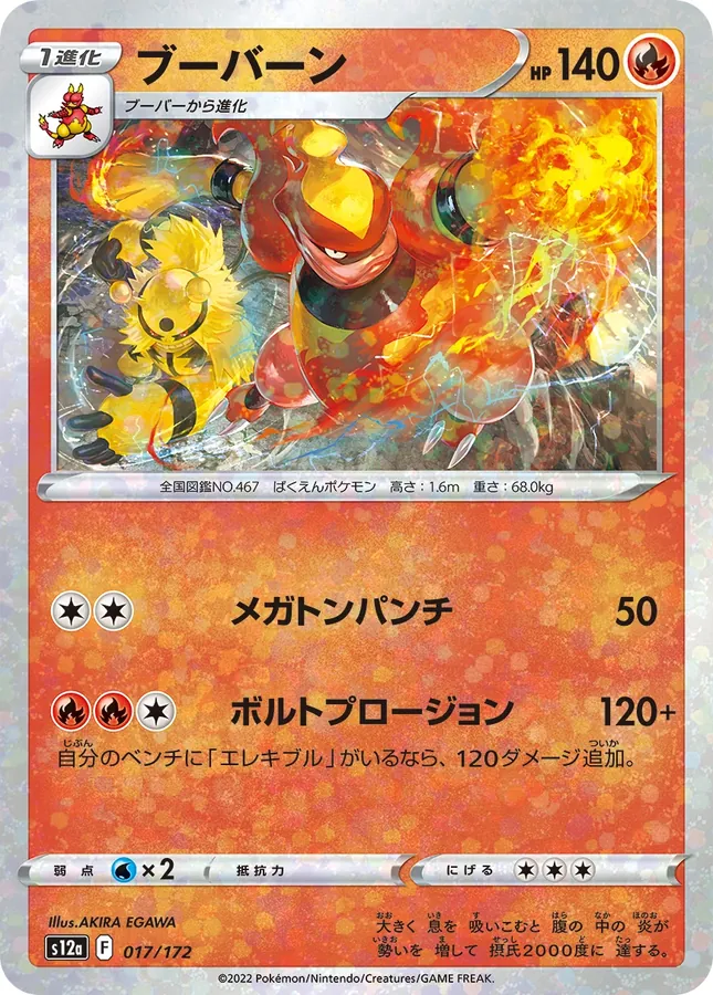 Magmortar [Reverse Holo]