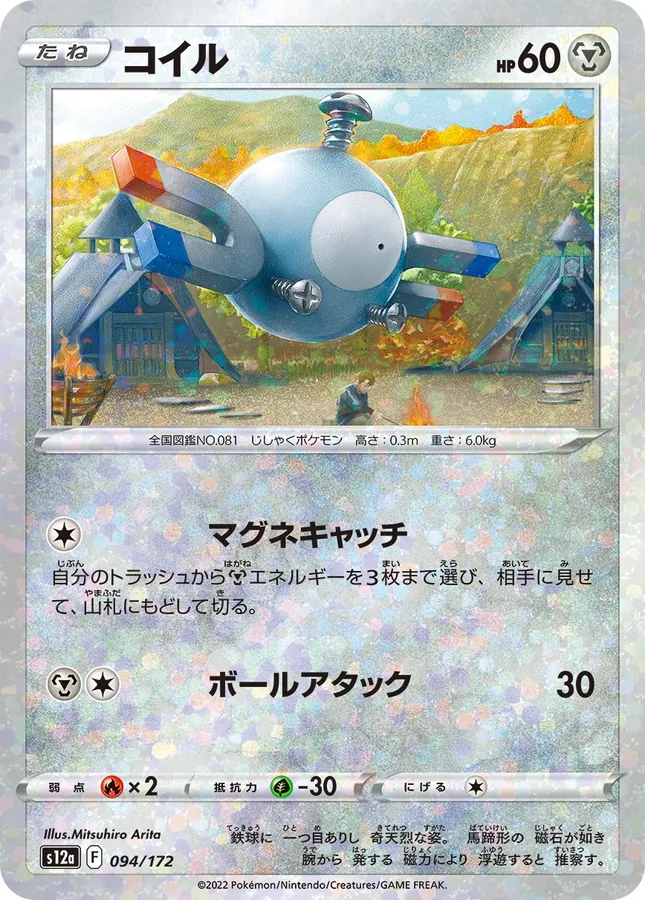 Magnemite [Reverse Holo]