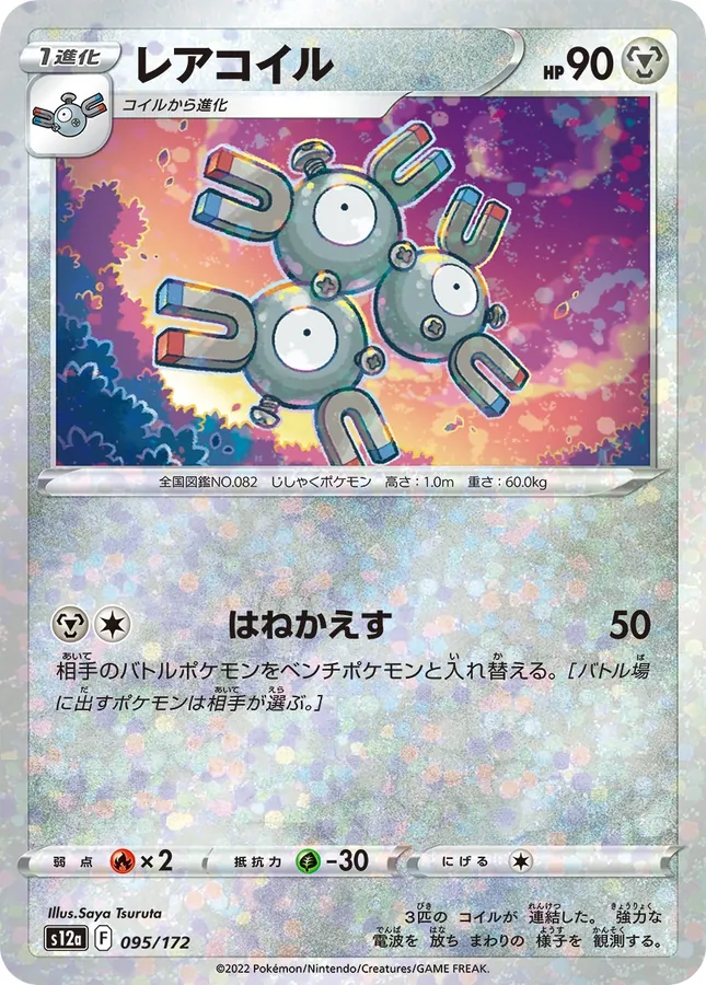 Magneton [Reverse Holo]