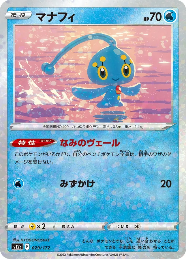 Manaphy [Reverse Holo]
