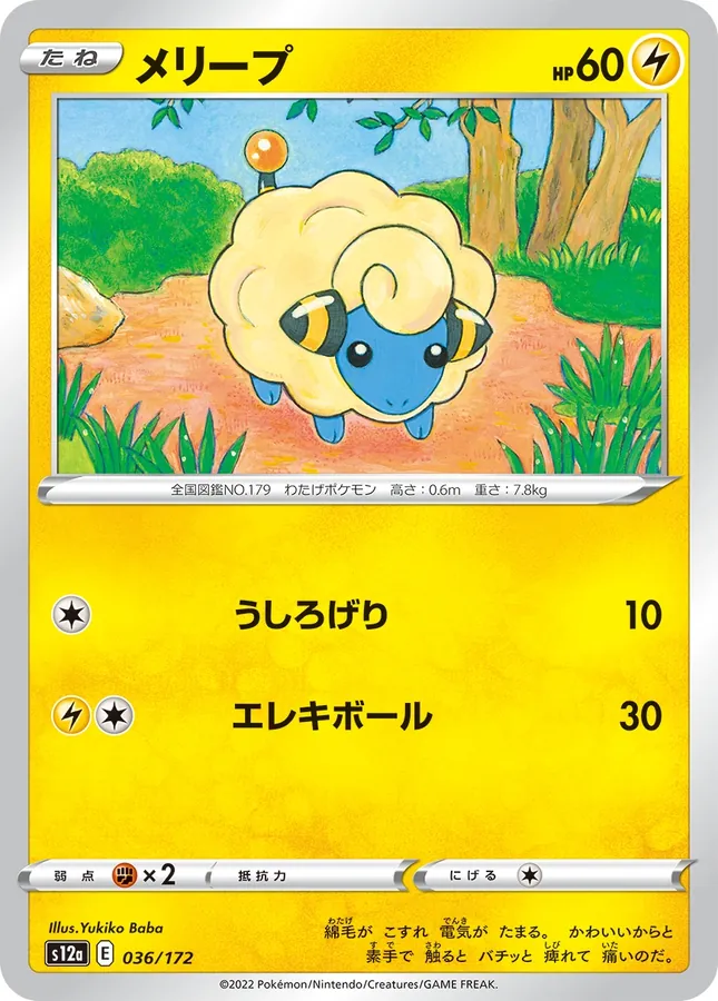 Japanese VSTAR Universe Mareep Pokémon card