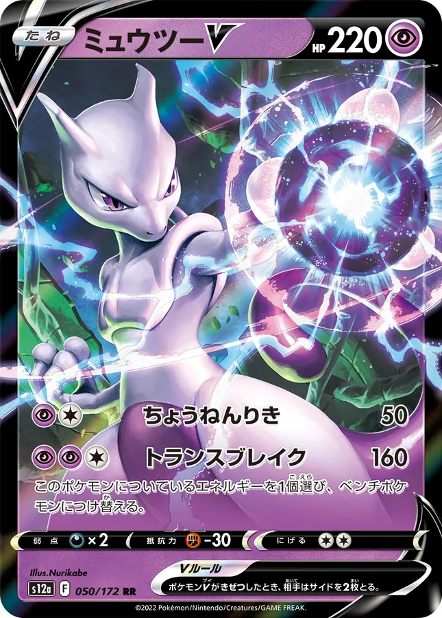 Japanese VSTAR Universe Mewtwo V Pokémon card