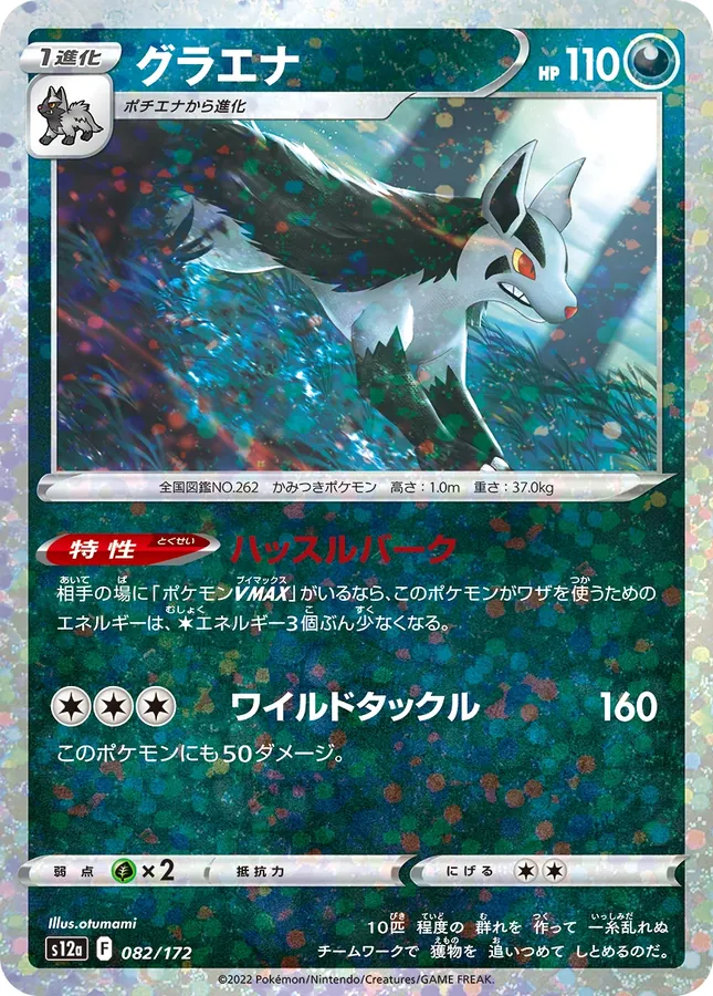 Mightyena [Reverse Holo]