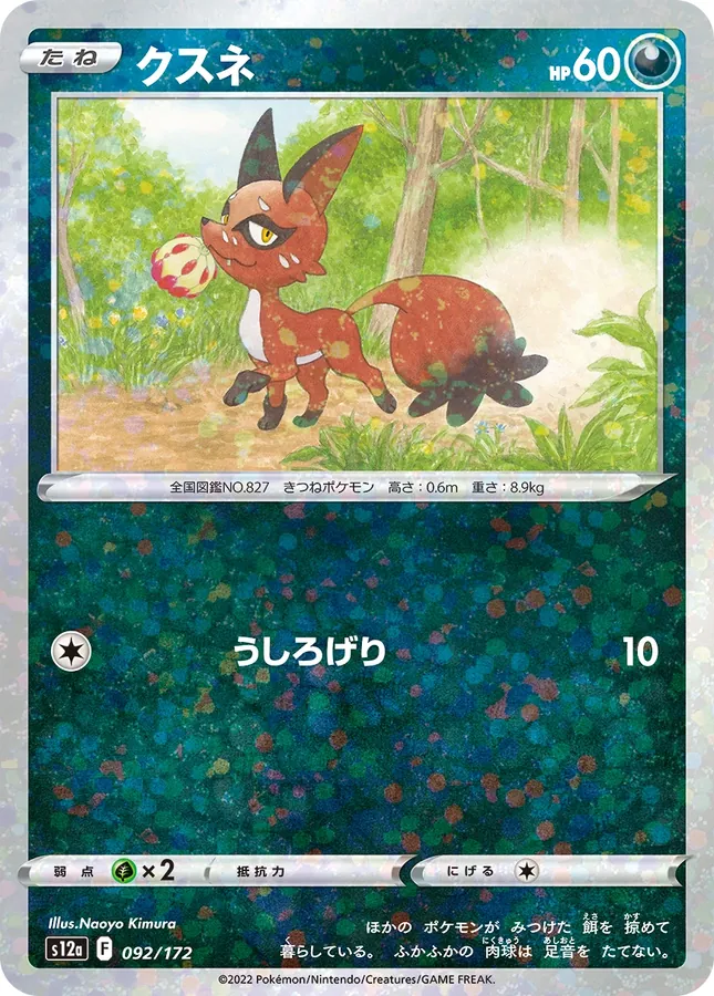 Nickit [Reverse Holo]