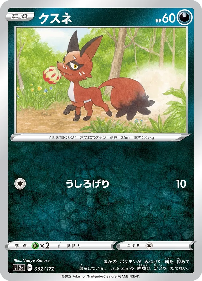 Japanese VSTAR Universe Nickit Pokémon card