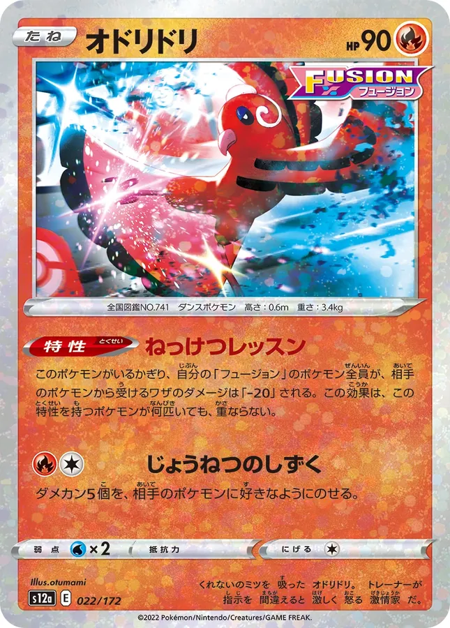 Oricorio [Reverse Holo]