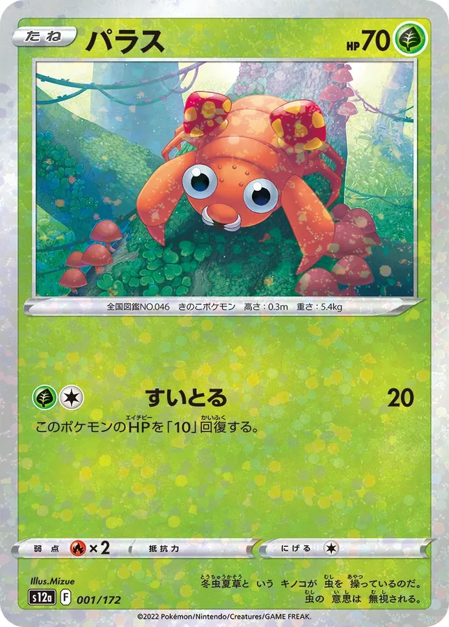 Paras [Reverse Holo]