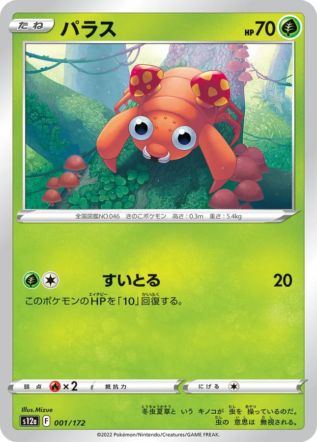 Japanese VSTAR Universe Paras Pokémon card