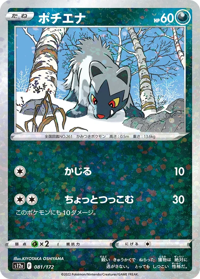 Poochyena [Reverse Holo]