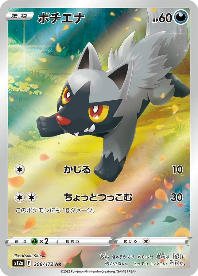 Poochyena