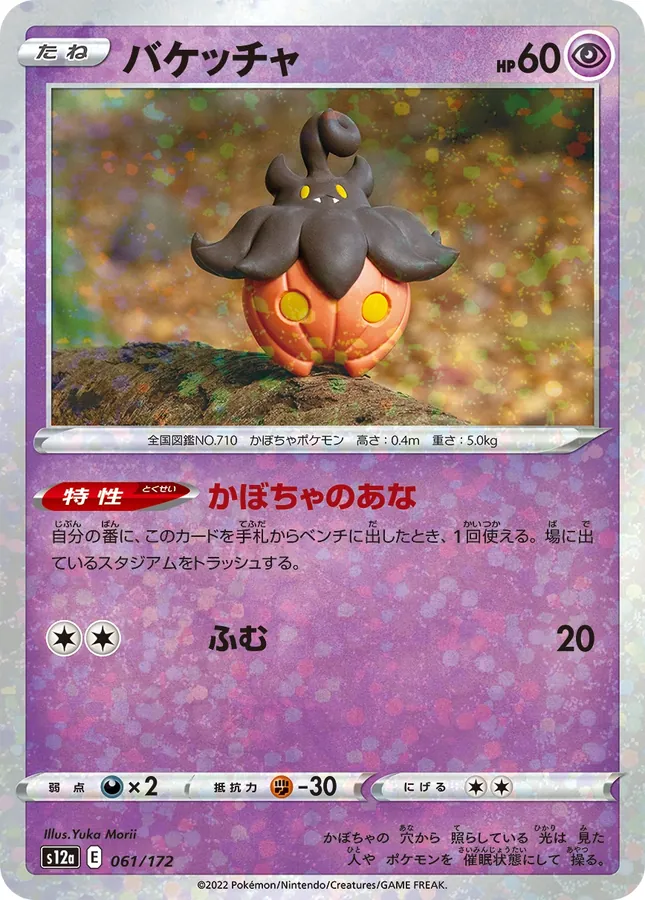 Pumpkaboo [Reverse Holo]