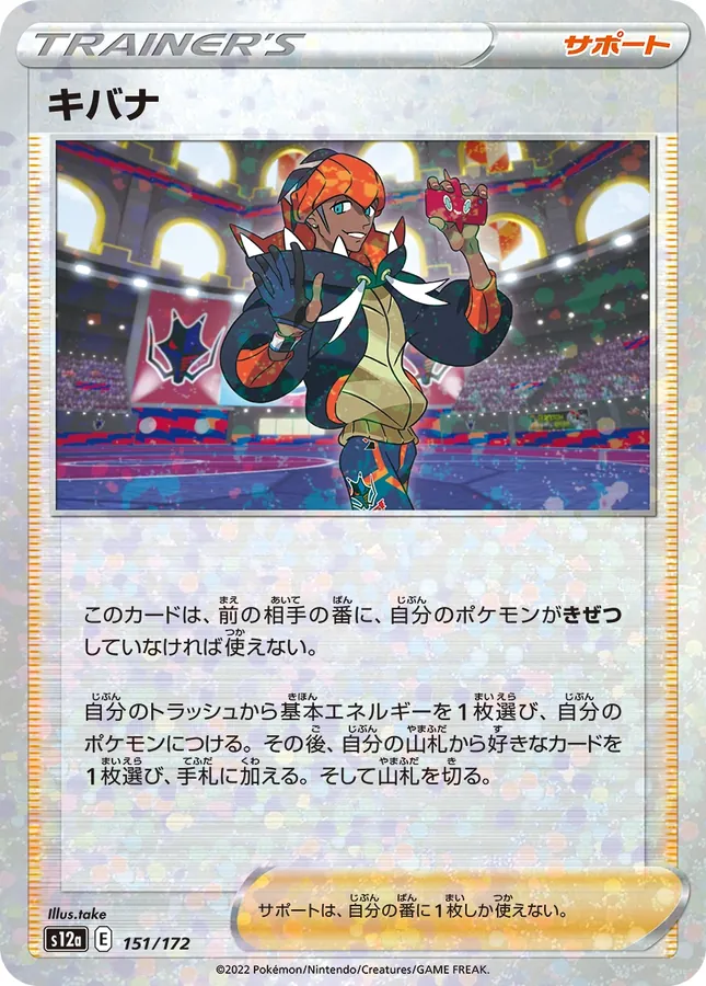 Raihan [Reverse Holo]
