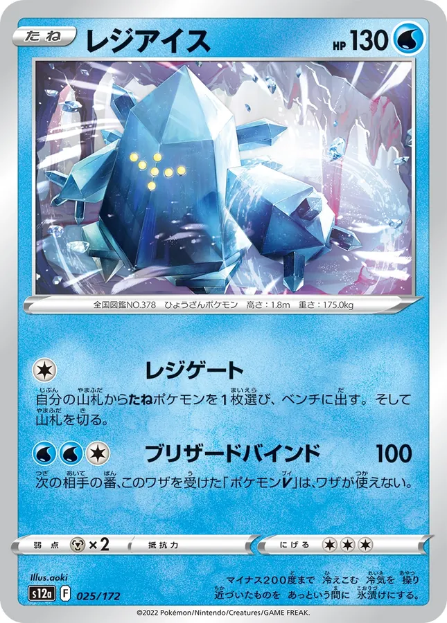 Japanese VSTAR Universe Regice Pokémon card