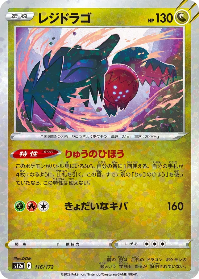 Regidrago [Reverse Holo]