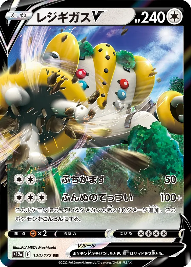 Japanese VSTAR Universe Regigigas V Pokémon card
