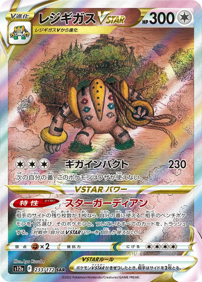 Japanese VSTAR Universe Regigigas VSTAR Pokémon card