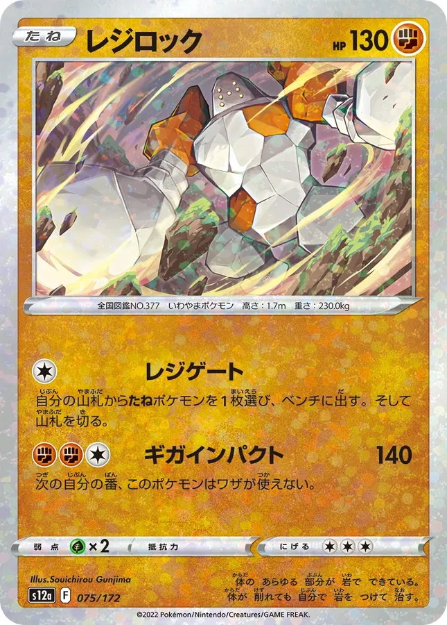 Regirock [Reverse Holo]
