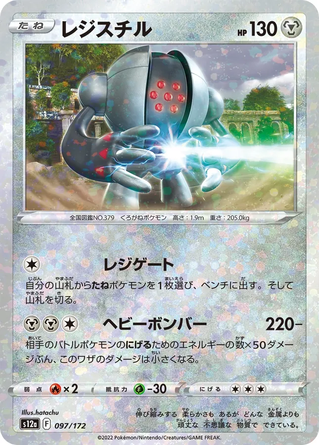 Registeel [Reverse Holo]