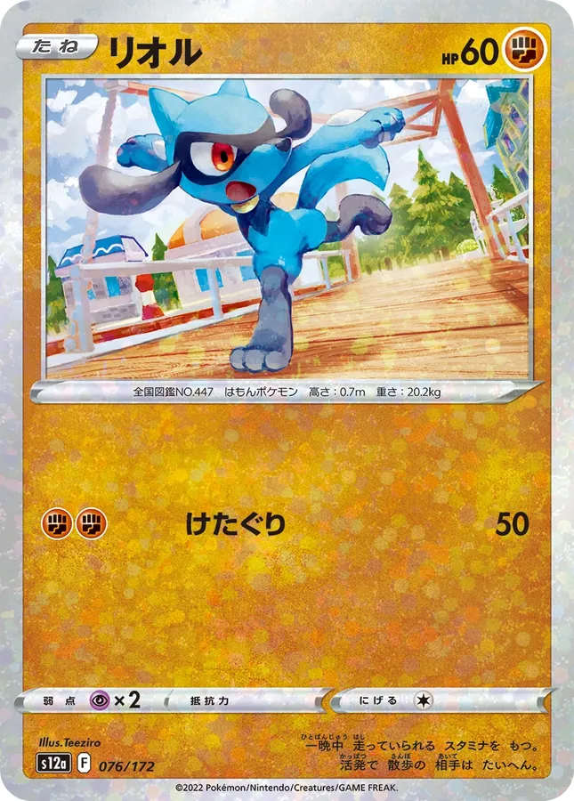 Riolu [Reverse Holo]
