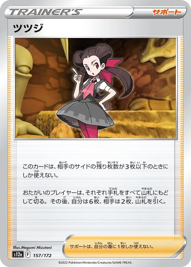 Japanese VSTAR Universe Roxanne Pokémon card