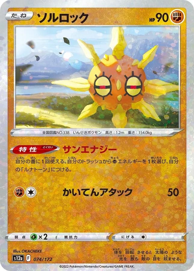 Solrock [Reverse Holo]