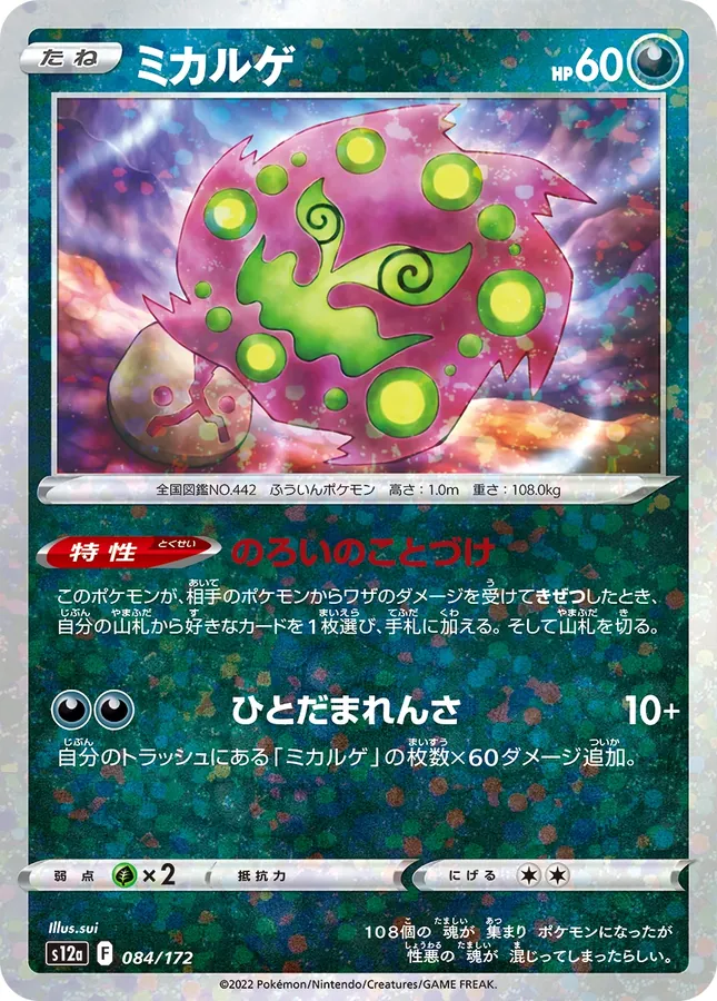 Spiritomb [Reverse Holo]