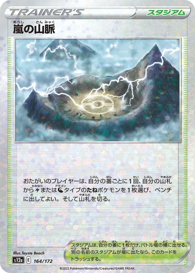 Stormy Mountains [Reverse Holo]