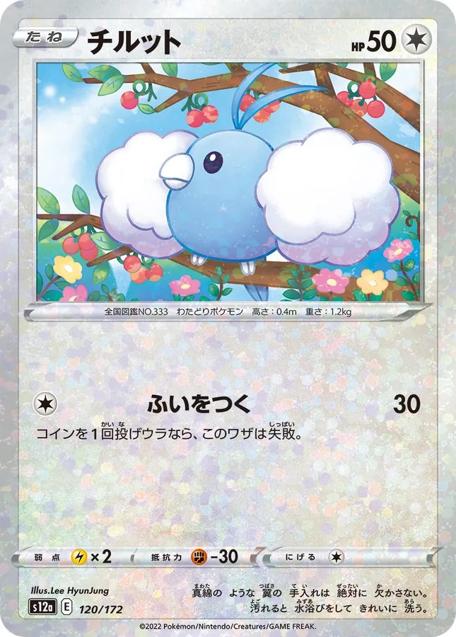 Swablu [Reverse Holo]