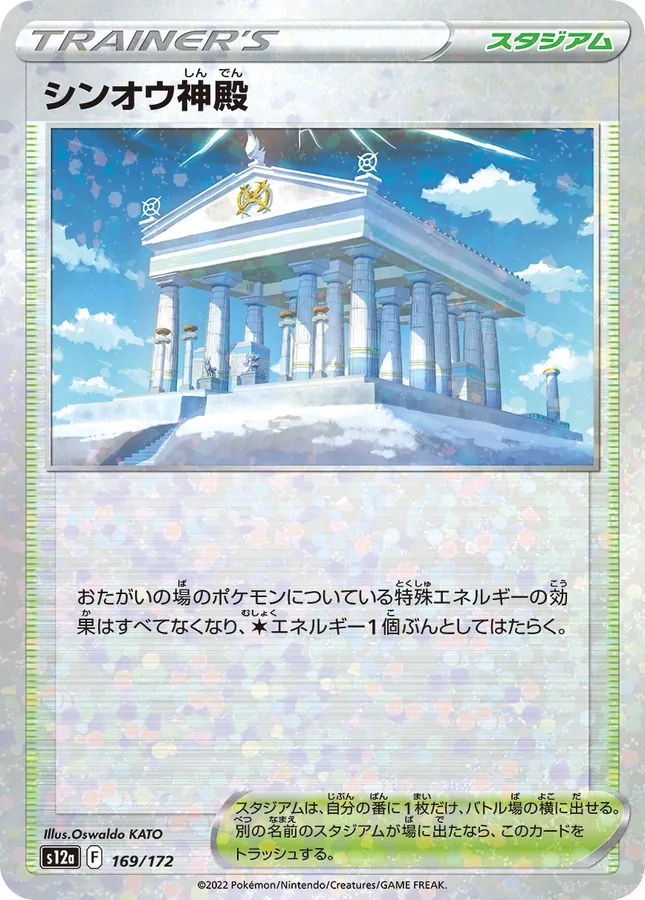 Temple of Sinnoh [Reverse Holo]