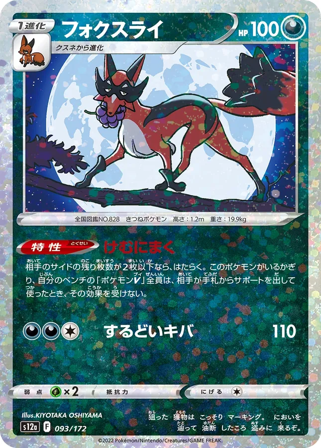 Thievul [Reverse Holo]