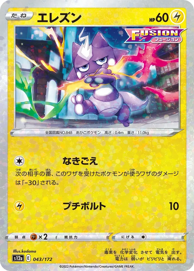 Toxel [Reverse Holo]