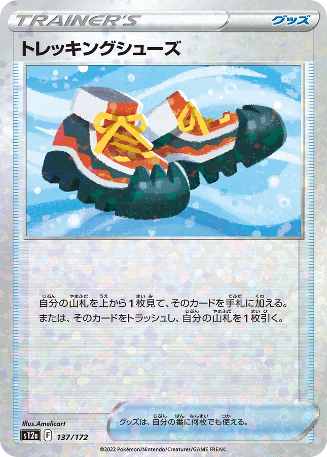 Trekking Boots [Reverse Holo]