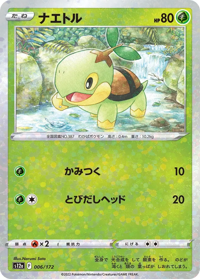 Turtwig [Reverse Holo]