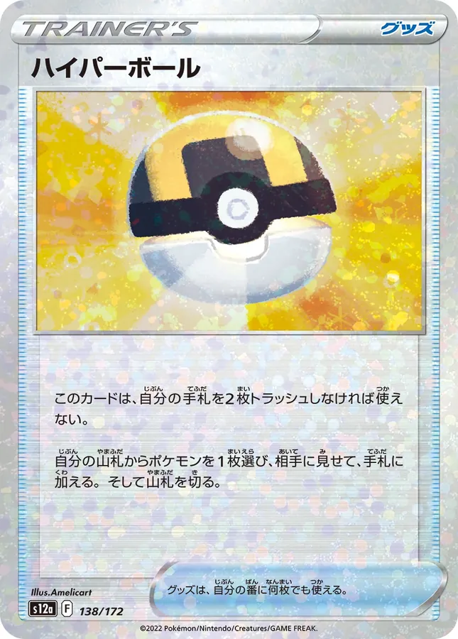 Ultra Ball [Reverse Holo]