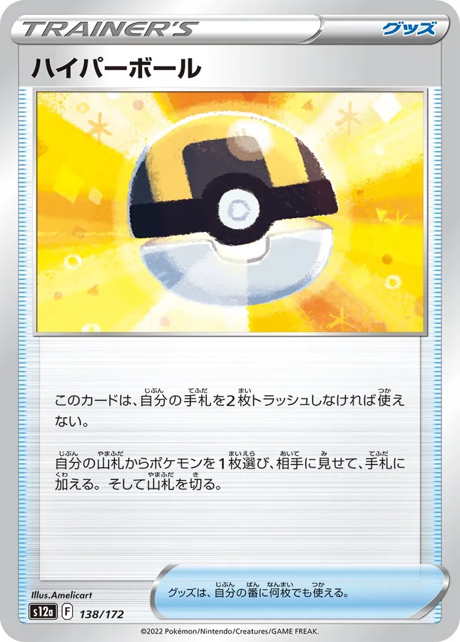 Japanese VSTAR Universe Ultra Ball Pokémon card