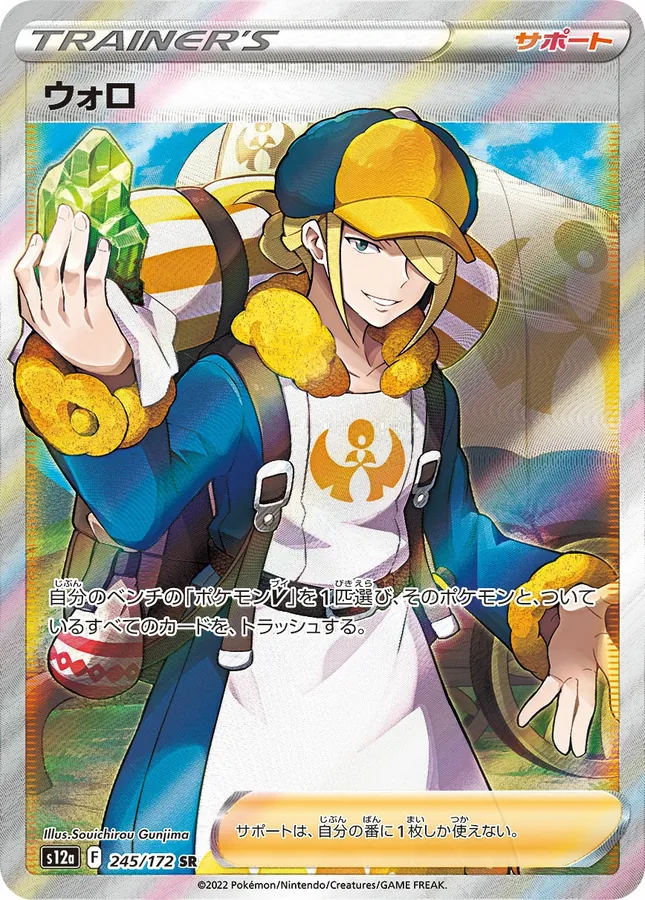 Japanese VSTAR Universe Volo Pokémon card