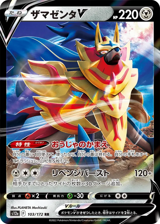 Japanese VSTAR Universe Zamazenta V Pokémon card