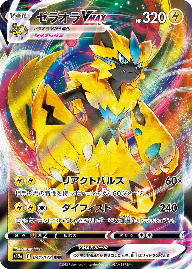 Japanese VSTAR Universe Zeraora VMAX Pokémon card