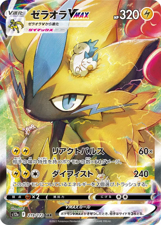 Zeraora VMAX