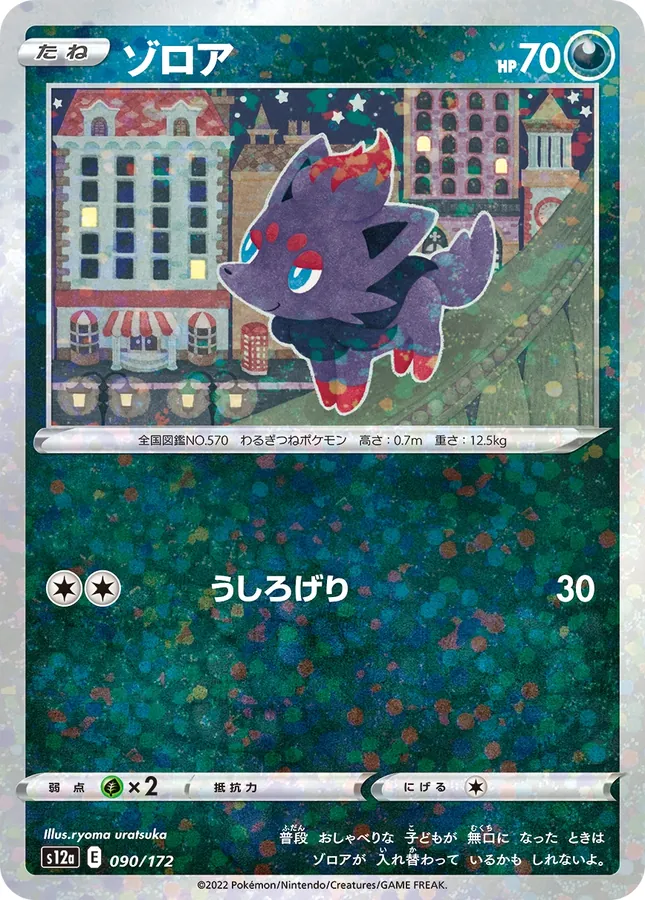Zorua [Reverse Holo]