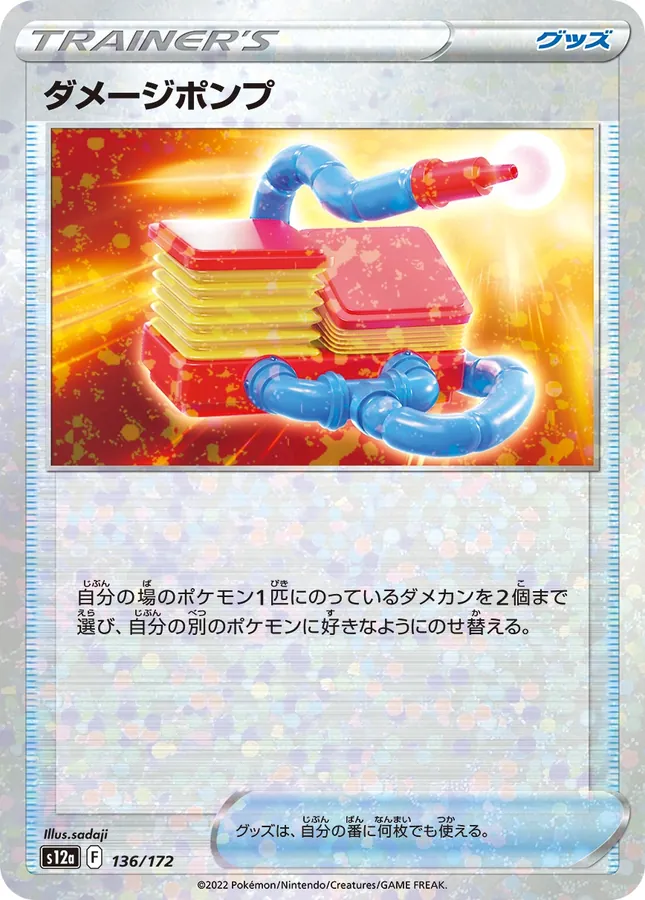 Damage Pump [Reverse Holo]