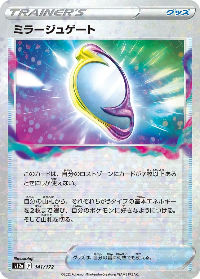 Mirage Gate [Reverse Holo]