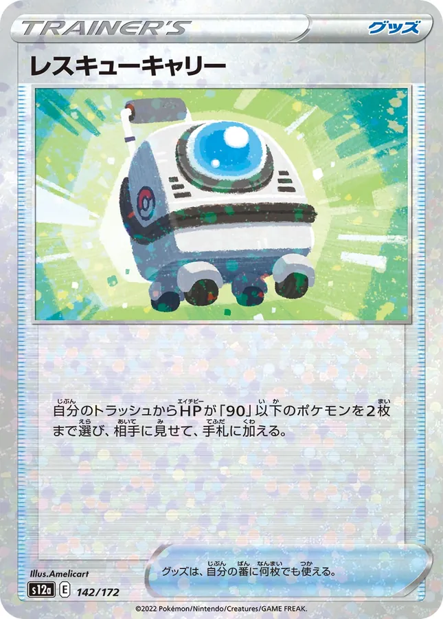 Rescue Carrier [Reverse Holo]