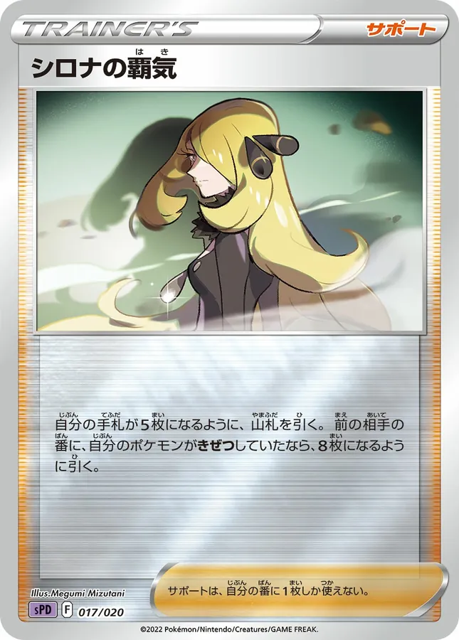 Cynthia's Ambition