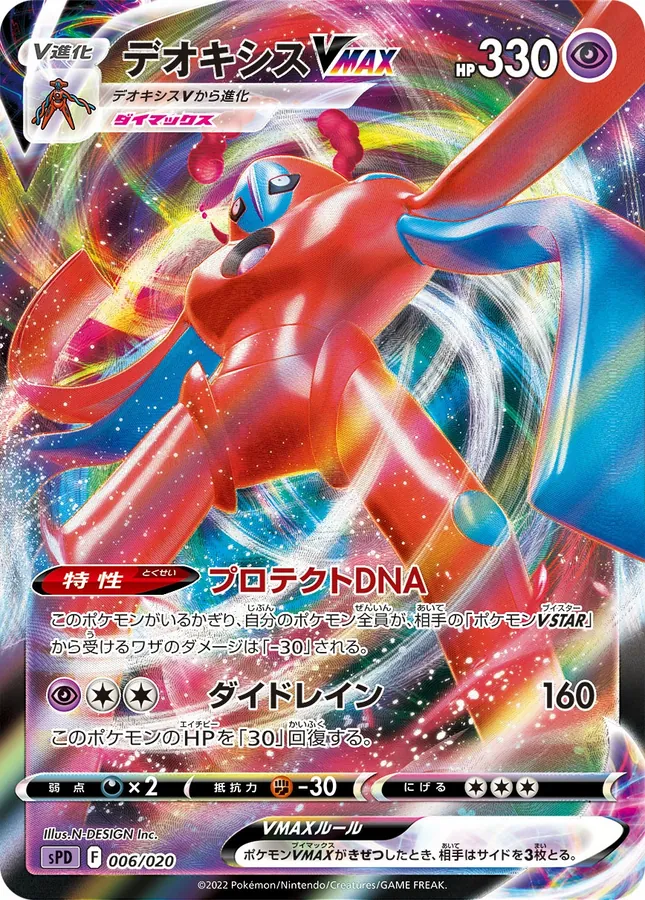 Deoxys V MAX