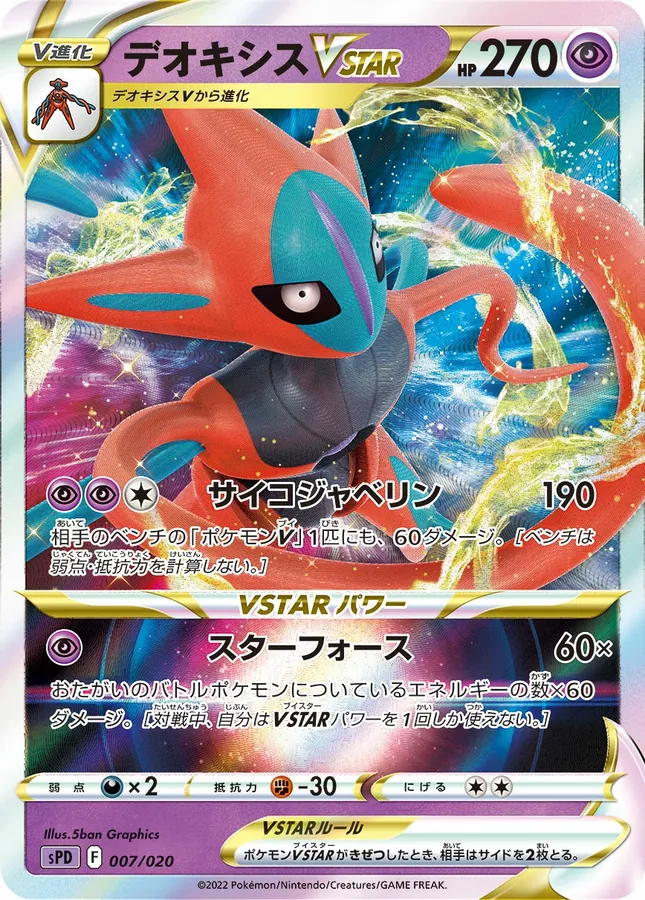Deoxys V STAR